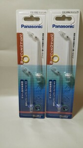 1118送料100円 パナソニック Panasonic ジェットウォッシャー用 超音波水流ノズル EW0982-X 2パックセット 