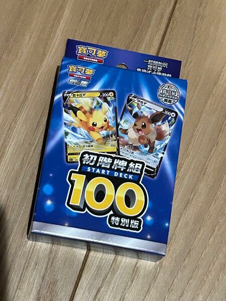 ポケモンカード　スタートデッキ100 台湾版