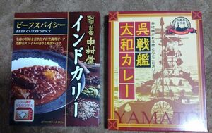 新宿中村屋インドカリー ビーフスパイシー200g　呉 戦艦大和 カレー 200g