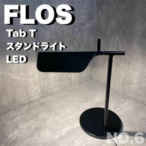 FLOS （フロス） テーブル照明 TAB T LED （タブ） ホワイト