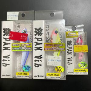 3個セット 未使用品 ジャクソン Jackson 鉄板バイブ 7g 20g 26g【定形外送料200円】402316