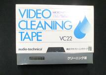 希少品！[未使用・新品] Beta ベータ ビデオ クリーニング テープ VC22 VIDEO CLEANING TAPE オーディオテクニカ_画像1