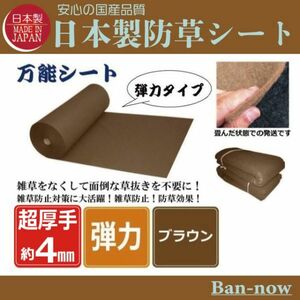 【残り8点】（弾④ブラウン 190ｃｍ×7ｍ×2枚）超厚手 雑草防止 除草 Ban-now 万能 防根 防草シート