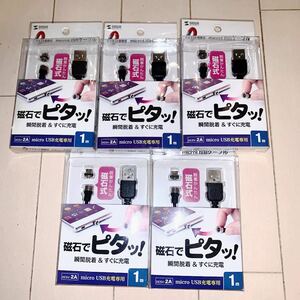 【新品未開封品】5個セット サンワサプライ Magnet脱着式microUSBケーブル1m KU-MMG1