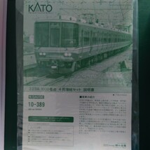 KATO 223系1000番台電車 4両増結セット 10-389_画像2