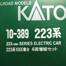 KATO 223系1000番台電車 4両増結セット 10-389_画像4