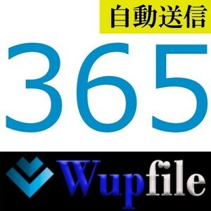 【自動送信】Wupfile 公式プレミアムクーポン 365日間 通常1分程で自動送信します