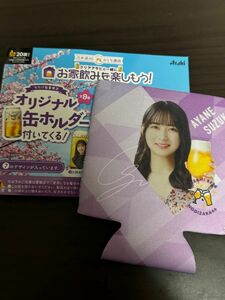 乃木坂 鈴木絢音 オリジナル缶ホルダー クリアアサヒ