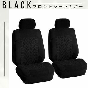 フロントシートカバー　黒　ブラック　2枚セット　カー用品　車　座席