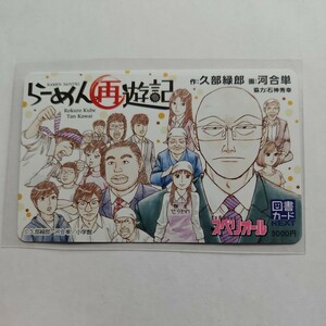 「らーめん再遊記」図書カードNEXT 3000円分 ビッグコミックスペリオール 当選品