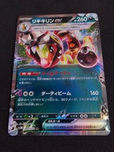 テツノイワオex リキキリンex ハッサムex テツノカシラex RR 4枚セット ポケモンカード サイバージャッジ_画像4