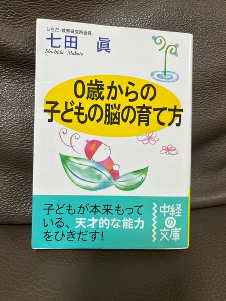 0歳からの子どもの脳の育て方