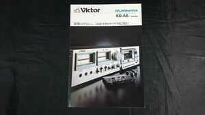 『Victor(ビクター)メタルテープ対応 SuperANR 内臓 コンポタイプ カセットデッキ KD-A6 カタログ 昭和53年11月』世界初のメタル対応デッキ