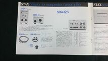 『STAX(スタックス)electrostatic audio products カタログ 1978年』SR-Σ/SR-5/SR-40/SRD-7/SRD-6/SRA-12A/DA-300/DA-80/DA-80M/UA-7_画像5
