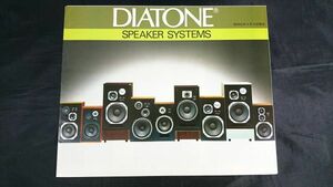 『DIATONE(ダイヤトーン) スピーカーシステム 総合カタログ 昭和51年4月』三菱電機/DS-35B/DS-25B/DS-38B/DS-28B/DS-301/DS-50C/2S-305