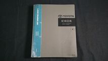 『TOYOTA(トヨタ)LAND CRUISER(ランドクルーザー) 80 FZJ8#系/HZJ8#系/HDJ8#系 配線図集 1992年8月』1996年8月発行 トヨタ自動車株式会社_画像1