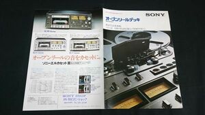 『SONY(ソニー)オープンリールデッキ 総合カタログ 昭和52年3』TC-R7-2/TC-R6/TC-5960/TC-7960/TC-4660/TC-6900/TC-5550-2/EL-7B/EL-5/EL-7