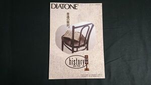 『DIATONE(ダイヤトーン)スピーカーシステム DS-700 カタログ 1989年6月』三菱電機株式会社