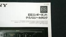 『SONY(ソニー) ESコンポーネント テクノロジーカタログ 1987年10』TA-F555ESX２/TA-F333ESX２/TA-F222ESX/ST-S333ESX２/SDP-777ES 他_画像2