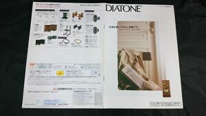 『DIATONE(ダイヤトーン) スピーカー・システム・カタログ 1991年7月』三菱/DS-V9000/DS-V5000/DS-1000C/DS-77Z/DS-700/DS-500/DS-97C/