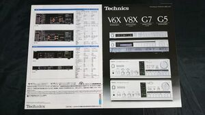 『Technics(テクニクス)インテグレーテッドDCアンプ(SU‐V6X・SU‐V8X)FM/AMチューナー(ST-G7/ST-G5) カタログ 昭和58年10月』松下電器