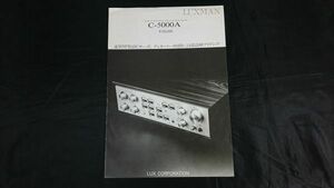 【昭和レトロ】『LUXMAN(ラックスマン)デュオ・ベータ・サーキット・ステレオ・コントロールセンター C-5000A カタログ 昭和55年11月』