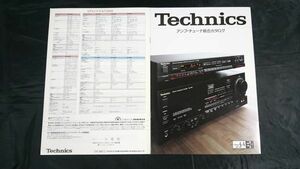 [Technics( Technics ) усилитель * тюнер каталог Showa 61 год 9 месяц ] Matsushita электро- контейнер /SE-A100/SU-A200/SU-V80/SU-V60/SE-A3MK2/ST-G88V/ST-G80T/
