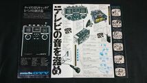 『TOSHIBA(東芝) IC RADIO(ラジオ)総合カタログ1974年7月』RP-770F/RP-775F/RP-760F/RP-737F/RP-727F/RP-75F/RP-79F/RP-232NS/RP-116_画像2