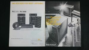 【昭和レトロ】『Roland(ローランド)総合カタログ ELECTRONIC MUSICAL INSTRUMENT 昭和50年10月』SH-1000/SH-2000/SH-5/EP-30/SR-120/CA-40