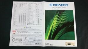 『PIONEER(パイオニア)DAT&CASSETTE DECKS(カセットデッキ)総合カタログ 1995年9月』D-07A/D-06/D-05/D-C88/T-07S/T-03SR/T-w055R/T-W01R