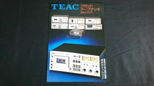 【昭和レトロ】 『TEAC(ティアック)カセット テープデッキ 総合カタログ 昭和52年2月』A-650/A-630/A-360/A-470/A-420/A-380/A-410/PC-10