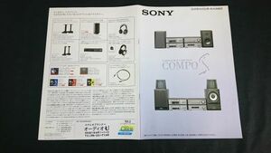 『SONY(ソニー) CONPACT HIGH-COMPONENT(コンパクトハイコンポーネント) CONPO S カタログ 1995年2月』TEA-S1/TEA-S2/SA-S1/SS-S2/CDP-S1