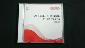 [ нераспечатанный DVD-ROM][HONDA( Honda ) ACCORD HYBRID( Accord Hybrid ) DAA-CR6 type /DAA-CR7 type руководство по обслуживанию 2016-04] Honda научно-исследовательский институт 