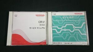 [ unopened ][HONDA( Honda ) CR-V DBA-RM1/DBA-RM4 type service manual (2012-10) + electron wiring diagram compilation Ver.2.11 2013(2012-10)] Honda technical research institute industry 