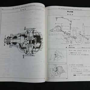 『TOYOTA(トヨタ) ソアラ E-GZ10系 E-MZ10,12系 修理書/追補版 昭和60年1月(1985-1)』トヨタ自動車/1G-EU/1G-GEUエンジンの変更点掲載の画像10