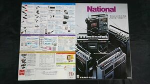 『National(ナショナル)カセットテープレコーダ・総合カタログ 1976年4月』/RQ-556/RQ-552/RQ-585/RS-4100/RQ-548/RQ-560/RS-457/RS-4400