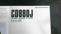 『marantz(マランツ) THE MOST ADVANCED CD PLAYER CD880J カタログ 1988年3月』日本マランツ株式会社/CDプレーヤー_画像2