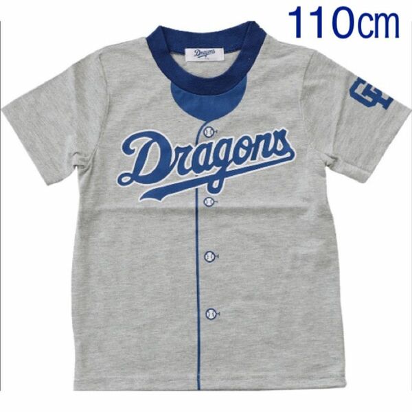 【新品未使用】中日ドラゴンズ ユニフォーム型 Tシャツ(半袖) 110