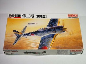 ☆A8693☆未組立★ファインモールド 1/48 陸軍一式戦闘機 隼二型 [前期型] FB2 FineMolds