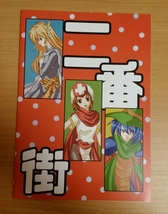 同人誌 まぜこぜ二番街 SFCのマイナーRPG本 プリンセスミネルバ　神聖紀オデッセリア2 アレサ2 カードマスター リムサリアの封印_画像2