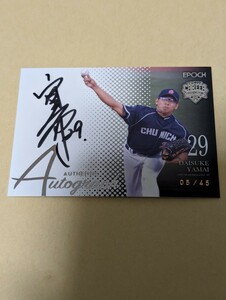 【サインカード】山井大介 中日ドラゴンズ EPOCH 2023 日本プロ野球OBクラブ オフィシャルカード 05/45