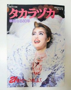 タカラヅカ 華麗なる80年 天海祐希