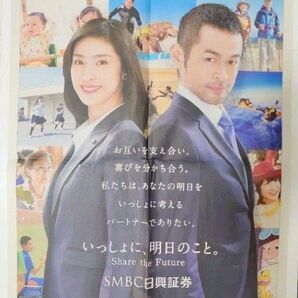 SMBC ストロング 恋妻家 新聞 天海祐希