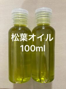 松葉オイル100ml