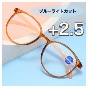 冬SALE +2.50 ブルーライトカットメガネ　ボストンフレーム　眼鏡　軽量　老眼鏡　パソコン眼鏡　ブラウンフレーム　度数あり