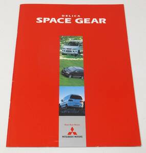 ★『カタログ』 三菱 デリカ スペースギア DELICA SPACE GEAR 2004年1月 長期保管品 傷みあり★