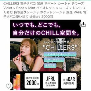 602i1208 CHILLERS 電子タバコ 禁煙 サポート シーシャ チラーズ Violet × Rose × Mint バイオレット × ローズ × ミント の画像4