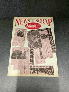 ビートルズ☆冊子☆美品☆ニュース スクラップ☆New Scrap☆Greatest 3☆Beatles☆Queen☆Rolling Stones☆東芝EMI