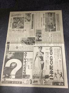 ビートルズ☆1966年7月3日号☆日刊スポーツ☆三面記事「日本公演終わる」「悲しみと恥辱残して」