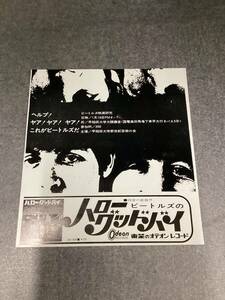  Beatles * leaflet * Beatles movie research * Waseda university new century art. . issue *68 year 1 month * Hello g Dubai * Toshiba sound . advertisement 